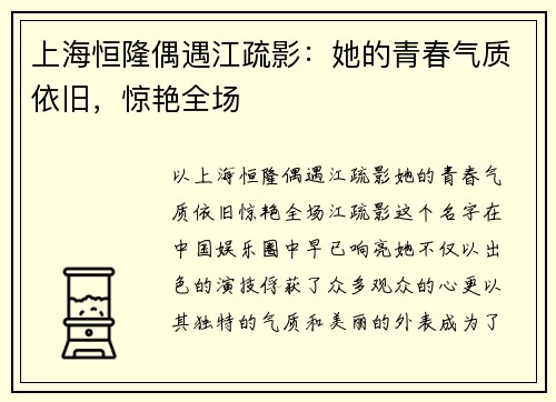 上海恒隆偶遇江疏影：她的青春气质依旧，惊艳全场