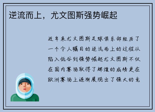 逆流而上，尤文图斯强势崛起